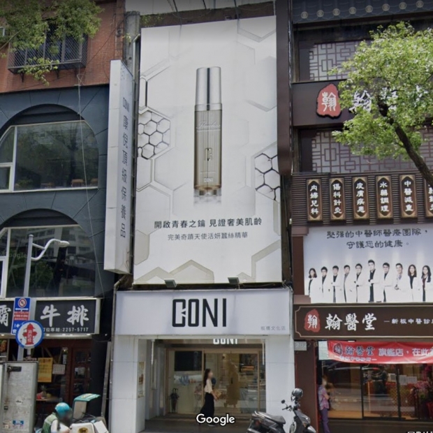 板橋 CONI保養品.jpg