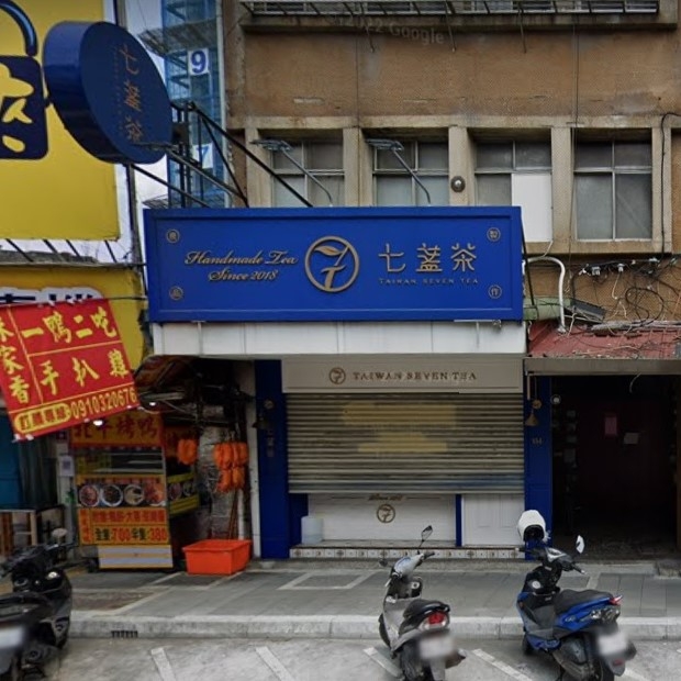 蘆洲 七盞茶.jpg