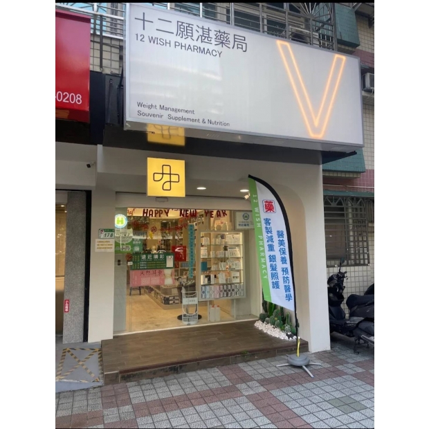 中山區樂群二路178號一樓-滿願王生醫有限公司.jpg