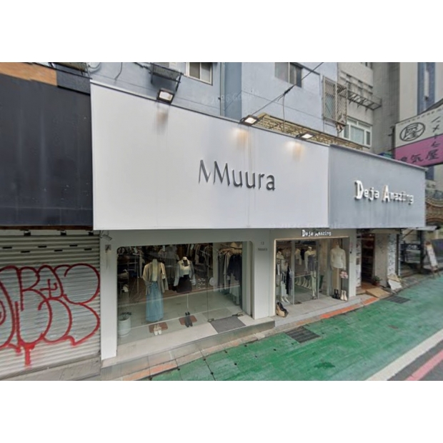 忠孝東路四段205巷13號  Muura服飾.jpg