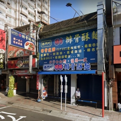 板橋楊記排骨酥2.jpg