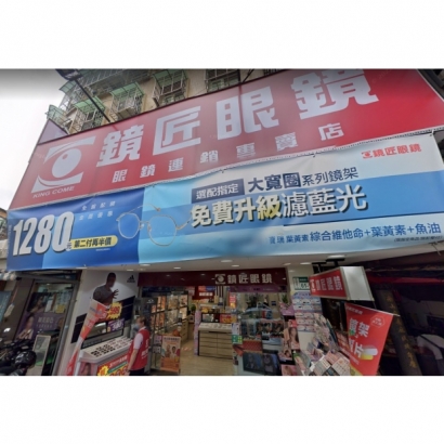 鏡匠眼鏡 中和.jpg